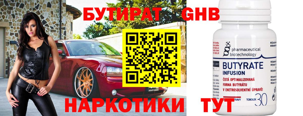 Бутират  Вход с VPN  Усть-Илимск  Бутират BDO 33% 