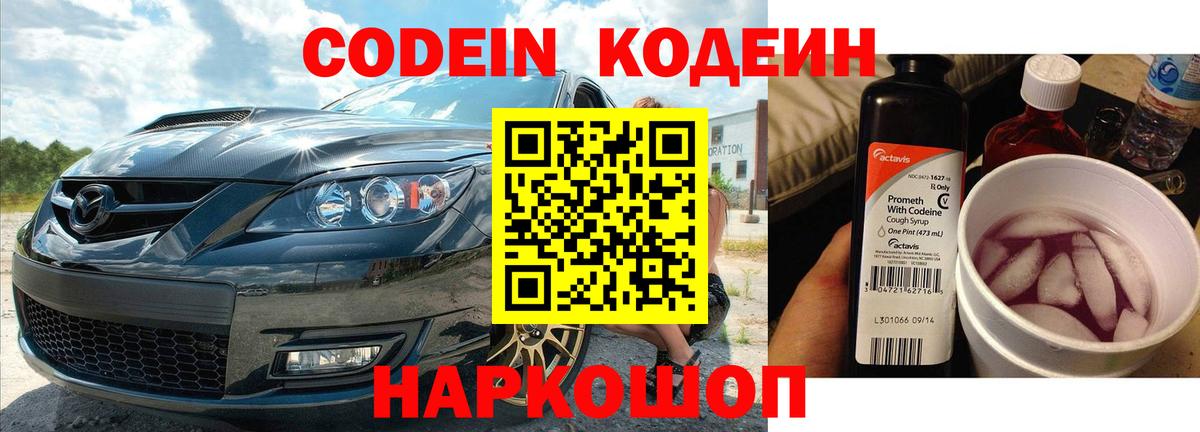 Кодеиновый сироп Lean Purple Drank  Вход с VPN  Усть-Илимск  Кодеиновый сироп Lean Purple Drank 