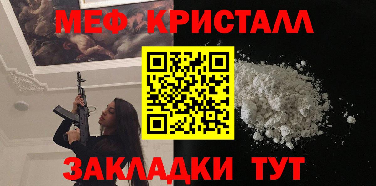 Усть-Илимск  МЯУ-МЯУ кристаллы  Меф  Вход с VPN 