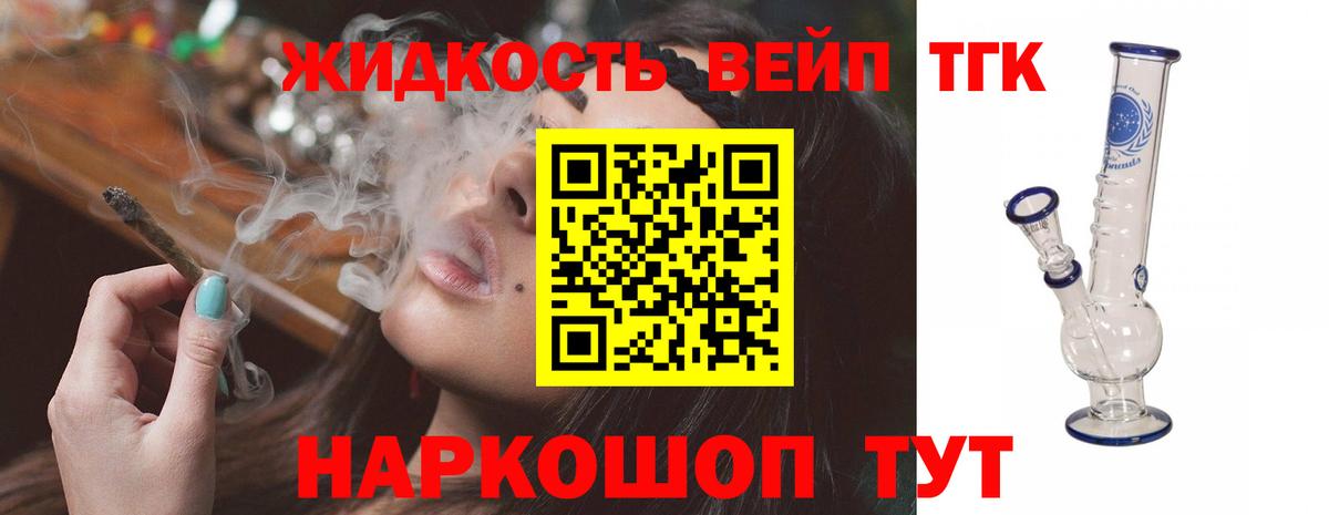 Усть-Илимск  Дистиллят ТГК концентрат  Дистиллят ТГК жижа  Вход с VPN 